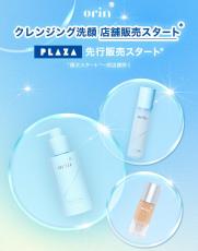 さおりんがプロデュース！『St-Care Cleansing Oil Foam』の店舗販売を開始