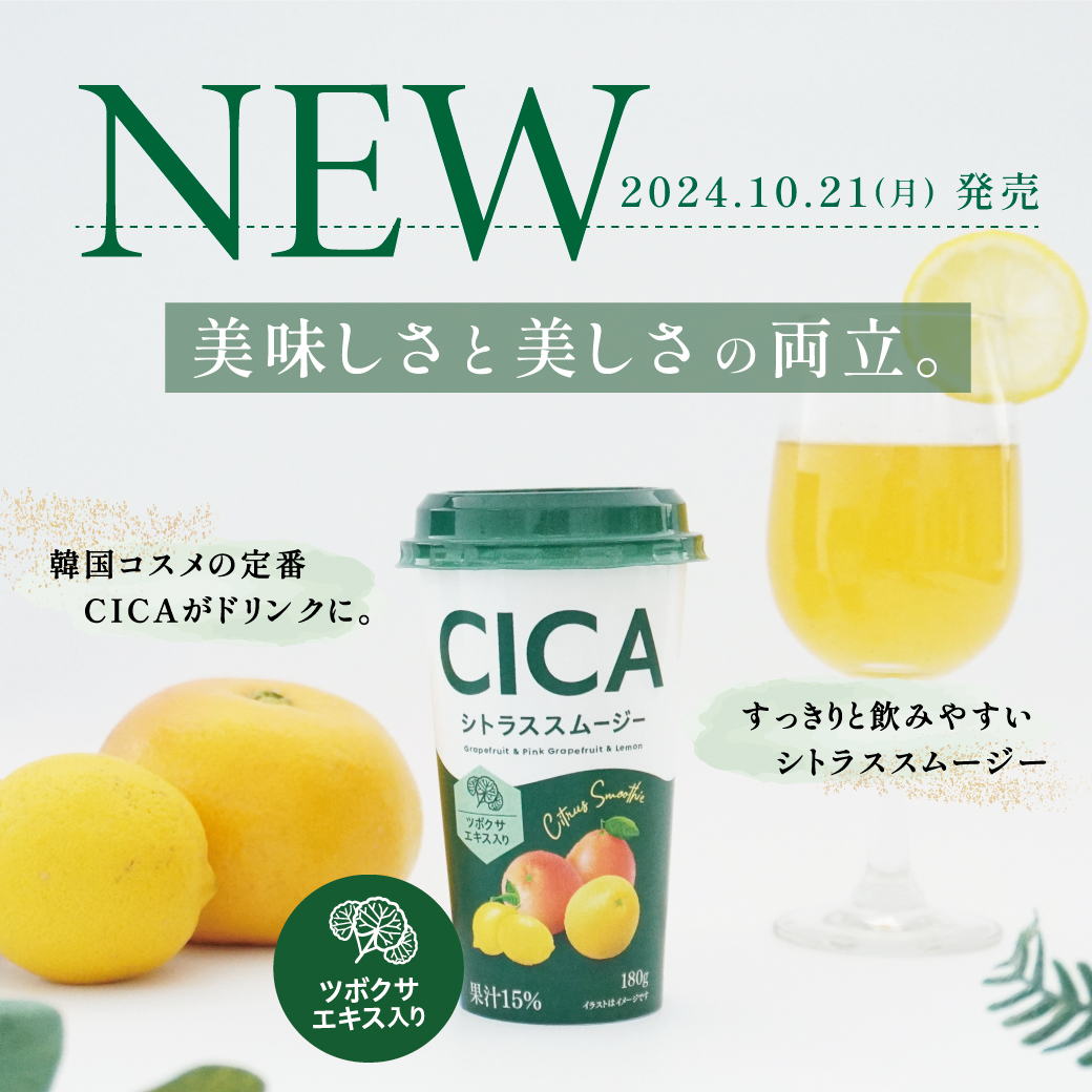 韓国コスメの定番美容成分「CICA」配合ドリンクをKITTE大阪等で販売