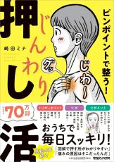 冬の冷え・むくみは「押し活」で 顔の老け対策にも