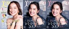 『美ST』2月号 “シミ・シワ・たるみ”対策下半期ベスト発表