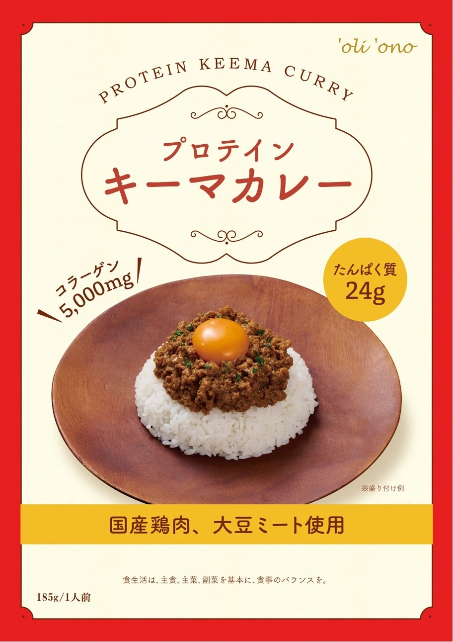 レトルトで手軽に『プロテイン キーマカレー』Amazonで販売