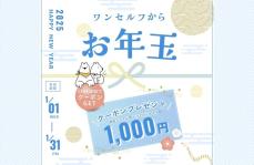 LINE友だち追加で1,000円オフ セルフ脱毛サロンONESELF