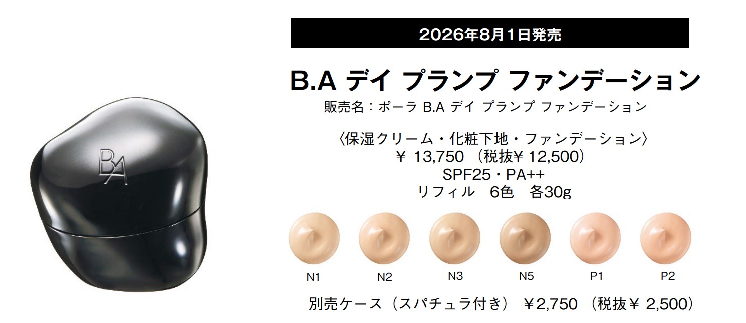 たるみの影を一掃！ポーラB.Aの新作ファンデ、8月登場｜Infoseekニュース