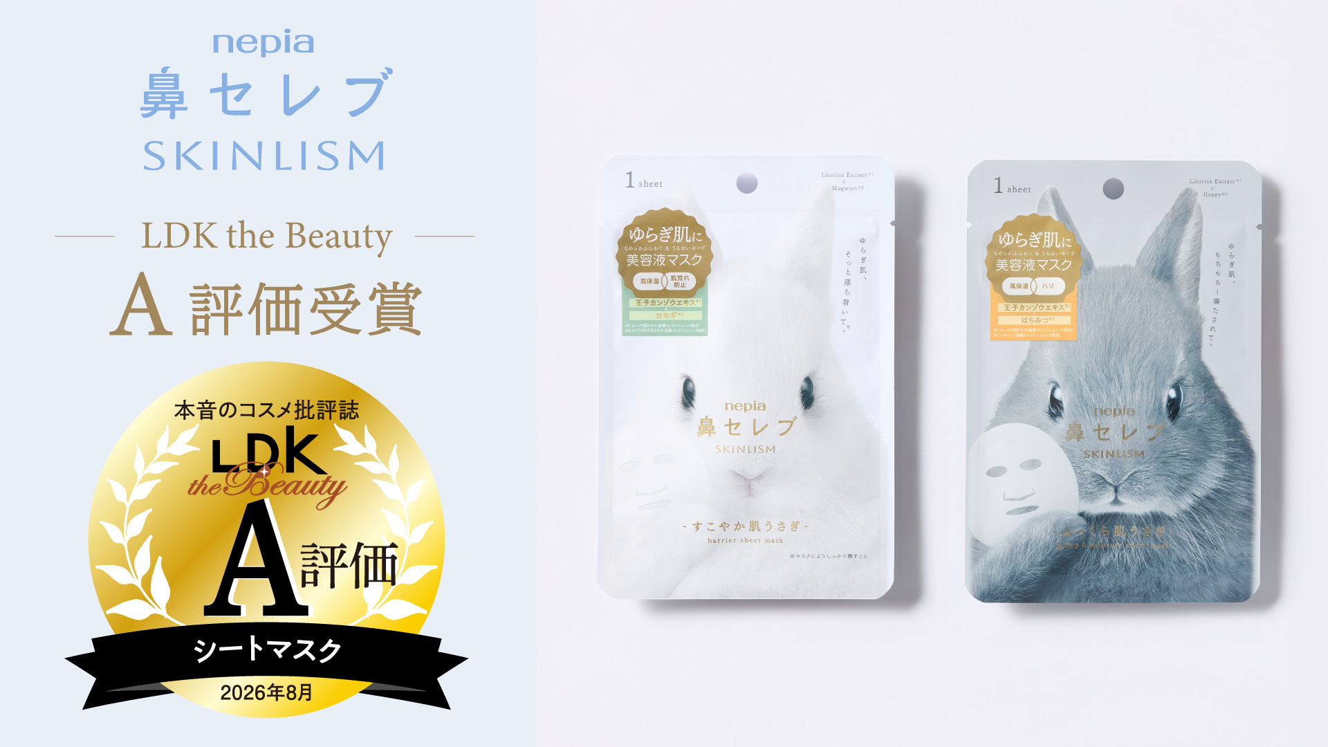 鼻セレブのシートマスクがコスメ専門誌でA評価を獲得！｜Infoseekニュース