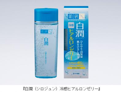  毛穴を“きゅっ”とひきしめる！オールインワン『白潤冷感ヒアルロンゼリー』登場 