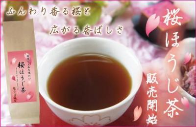  春限定！専門店こだわりの「桜ほうじ茶」が発売 