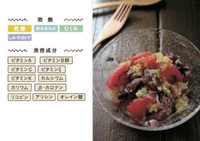  美肌は食事から！「驚くほど肌がきれいになるレシピ」 