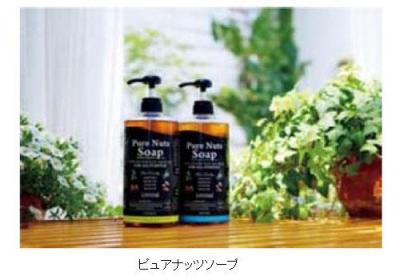 オーガニックの液体ソープ【ピュアナッツソープ】販売開始