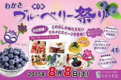 ブルーベリーをいろいろ楽しもう！京都にて「第1回ブルーベリー祭り」！ 