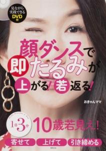  音楽に合わせて1日3分！「顔ダンス」でたるみ撃退 