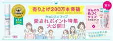  敏感肌スキンケアブランドから「ほんのり色づく」リップケアクリームが発売 