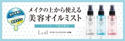  乾燥対策に！メイクの上からOKの「フェイスミスト」に新商品が登場 