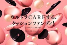  あなたの素肌をウルトラCARE！日本製クッションファンディ誕生！ 