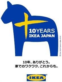  イケアの10周年イベントが熱い！今こそ模様替えしよう 