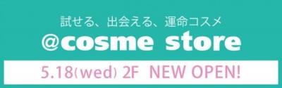  イベント続々！神戸マルイに＠cosme storeがオープン！ 