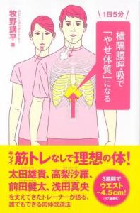  一流トレーナーの提唱するダイエットは「呼吸するだけ」！？ 