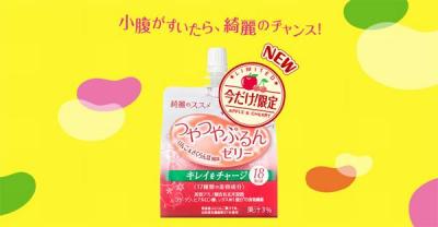  おやつタイムは美容タイム！「綺麗のススメ」からりんご＆さくらんぼ風味が登場 