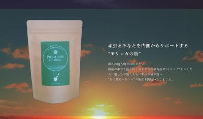  石垣島のスーパーフード！「石垣島産モリンガの粉」の販売を開始！ 