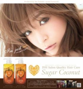 甘いココナッツがAyuのこだわり！サロン品質のシャンプー＆リンスが