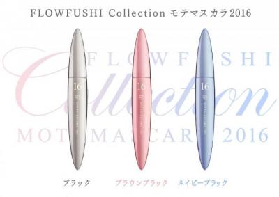  「モテマスカラ2016」新発売　ボリュームもカールも120％アップで「こなれまつげ」へ　 