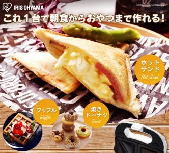  1台で朝食からおやつまで「マルチサンドメーカー」新発売 