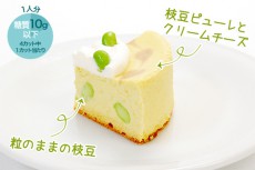  低糖質で驚きの美味しさ『枝豆チーズケーキ』が期間限定販売 