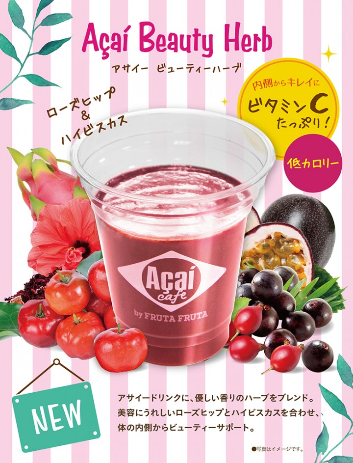  夏バテ回復も！アサイーカフェから「アサイービューティーハーブ」販売開始 