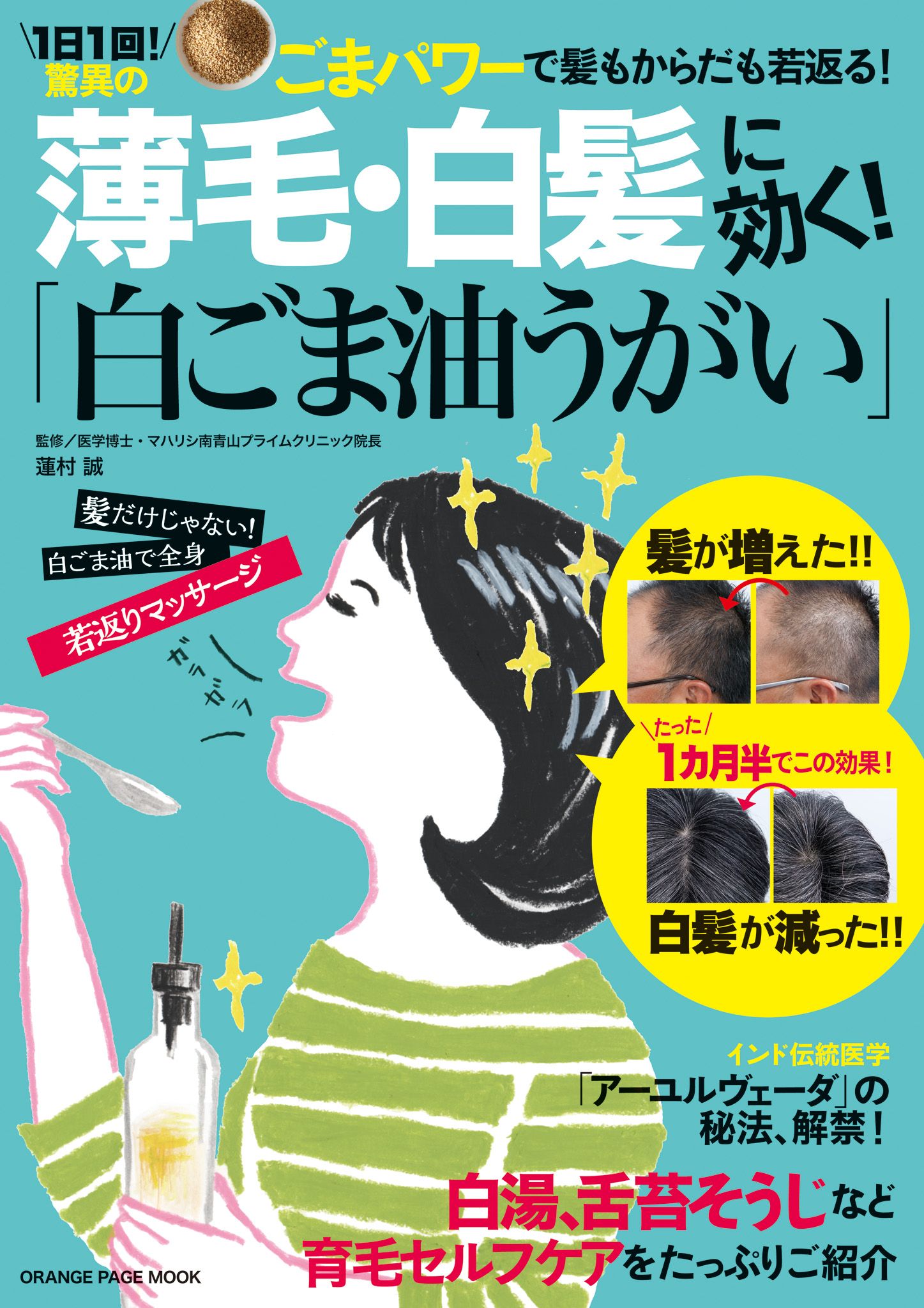  白ごまうがい？抜け毛・白髪に効果！簡単若返りメソッド 