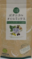  4種の植物性オイルをブレンド「ボタニカルオイルミックス」新発売 