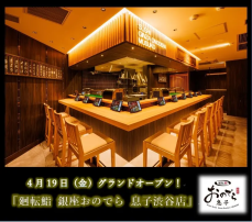 ミシュランも認めた名店の"回転ずし"が渋谷に登場。21日までは大特価だよ。