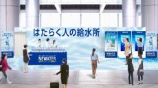 コカ・コーラの新作ドリンク「NEWATER」の無料サンプリングやってるよ。24日まで八重洲で開催《5月以降も東京・大阪・名古屋で》