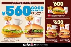 ウェンディーズ・ファーストキッチン「GOOD PRICE SET」がリニューアル。新商品「てりやきクリスピーチキンバーガー」も仲間入り。