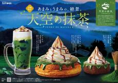 【コメダ】シロノワール×抹茶が期間限定で楽しめる。静岡の"天空の抹茶"を使用した3商品は見逃せない。
