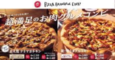 【ピザハット】"お肉たっぷり"ピザ2種が最大4300円オフに。お得なセットメニューは今だけ。