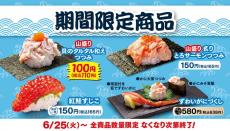 はま寿司に期間限定4商品が登場中。ネタ"山盛り"はぜいたく...！