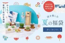 【祇園辻利】初となる「夏の福袋」が数量限定で販売中だよ～！たっぷりお茶が楽しめるセット、売り切れる前にゲットしなきゃ。