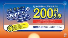 【はなまるうどん】15時以降に利用すると「うどん200円引きクーポン」もらえる。8月31日までのお得企画だよ～。
