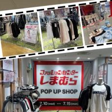 【しまむら】渋谷に期間限定POP UP SHOPがオープン！先行販売商品や数量限定福袋も