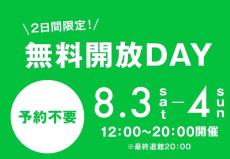 【無料開放】セルフトレーニング施設「FiT24」、予約不要・無料で自由に利用できるお得企画を実施するよ～！