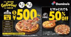 【ドミノ・ピザ】Sサイズが"500円"で買えるのアツすぎ...！「ピザ好き歓喜」《クーポン番号あり》