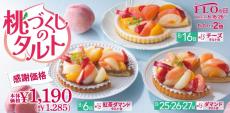 フロプレステージュ、8月の「FLOの日」は"桃づくしのタルト"♡限定のケーキ＆クッキーも見逃せない。