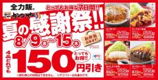 【かつや】カツ丼や定食が"150円引き"になるの嬉しい...！いつもは"梅"でも...「たまには『竹』にしようかな」