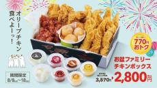 【bb.q オリーブチキンカフェ】お盆の期間限定でフライドチキンのセットが770円オフ。サクサク食感のチキン、美味しそう♡