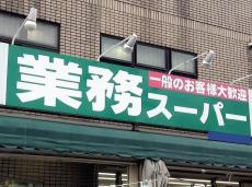 【業スー】秋の"総力祭"スタート！パスタもカレーも106円すご...「我が家の定番も安くなってる」