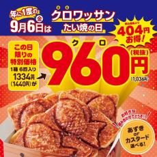 【9月6日限定】築地銀だこ・銀のあんで「クロワッサンたい焼」がお得に食べられちゃうキャンペーンやるよ～！見逃さないで。