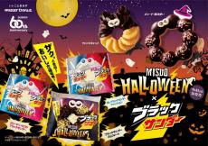 【ミスド】ブラックサンダーとのコラボドーナツが可愛すぎ！モンスターや魔法使いと一緒にハロウィンを楽しもう♡