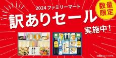 【期間限定】ファミリーマートが「訳ありセール」実施中！カニ缶セットが大人気！売り切れ御免