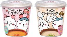 【ちいかわ】秋冬限定で"ちいかわカップスープ"が出るよ～！10種のキラキラシール、コンプしたい♡