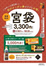 【ステーキ宮】5000円分クーポン・秘伝のたれのセットが3300円だと！？お得すぎてゲットするしか...。