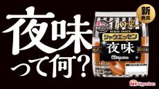 「絶対酒に合うやつ」シャウエッセン5年ぶりの新作、"夜味"が気になりすぎる...。